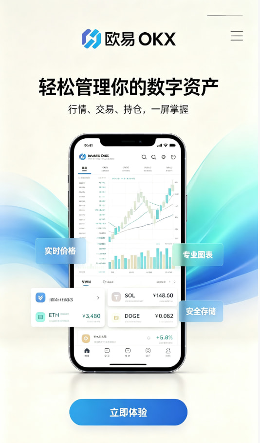 欧交易所app官网安装经验分享配图